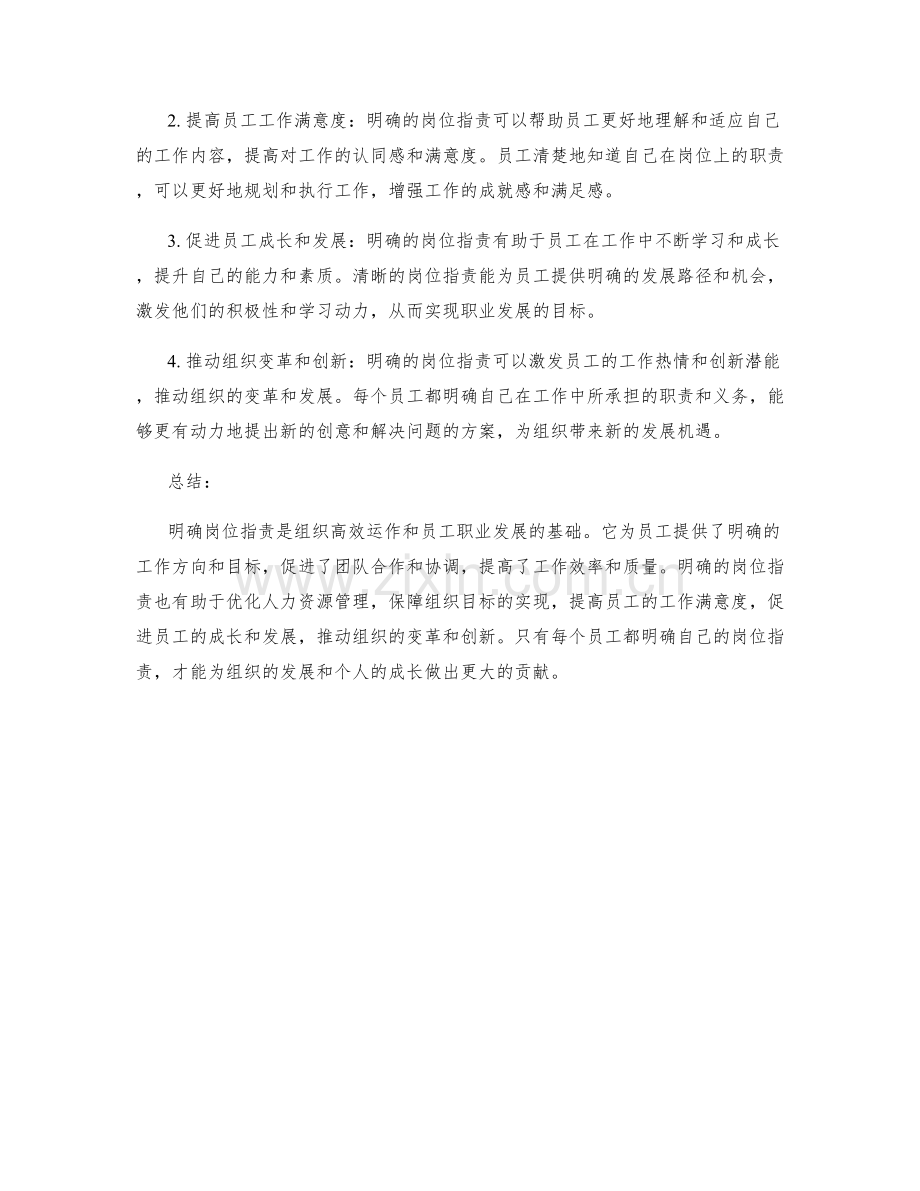 明确岗位职责的意义与重要性.docx_第2页