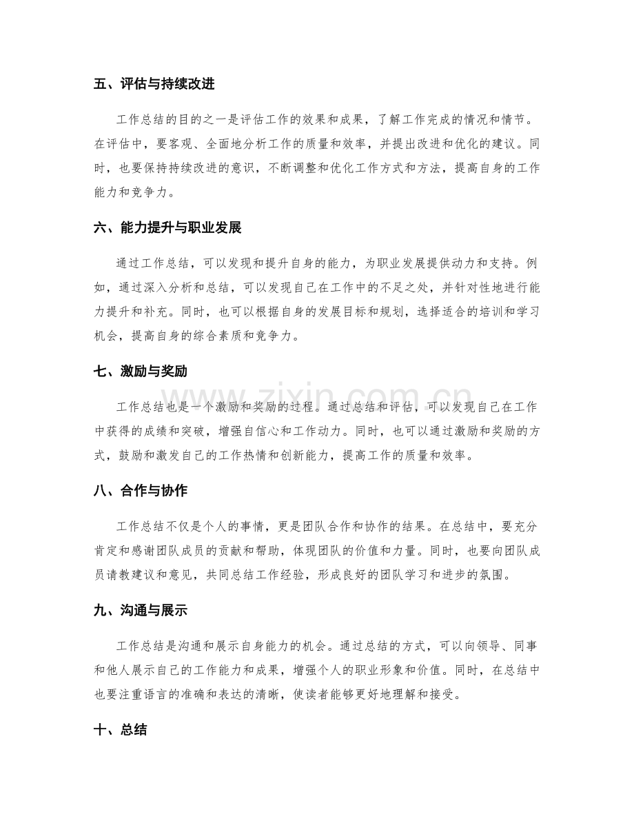 有效的工作总结范例和示范.docx_第2页