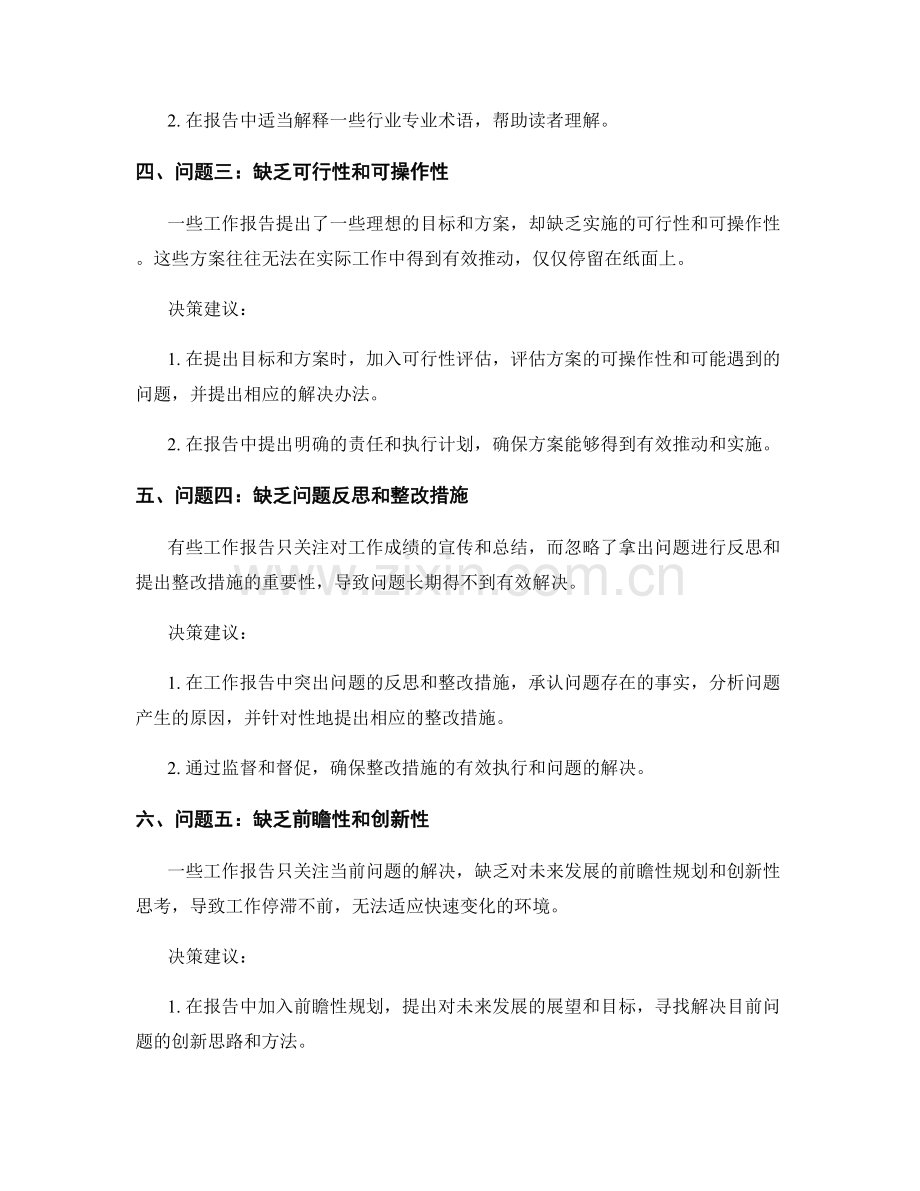 务实工作报告的贴切问题描述和决策建议.docx_第2页