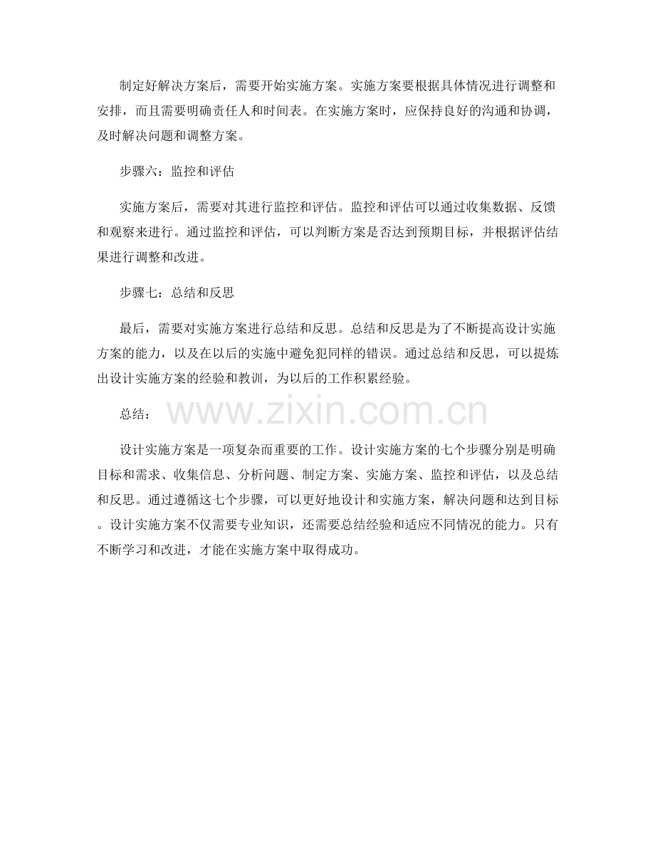 设计实施方案的七个步骤详解.docx_第2页