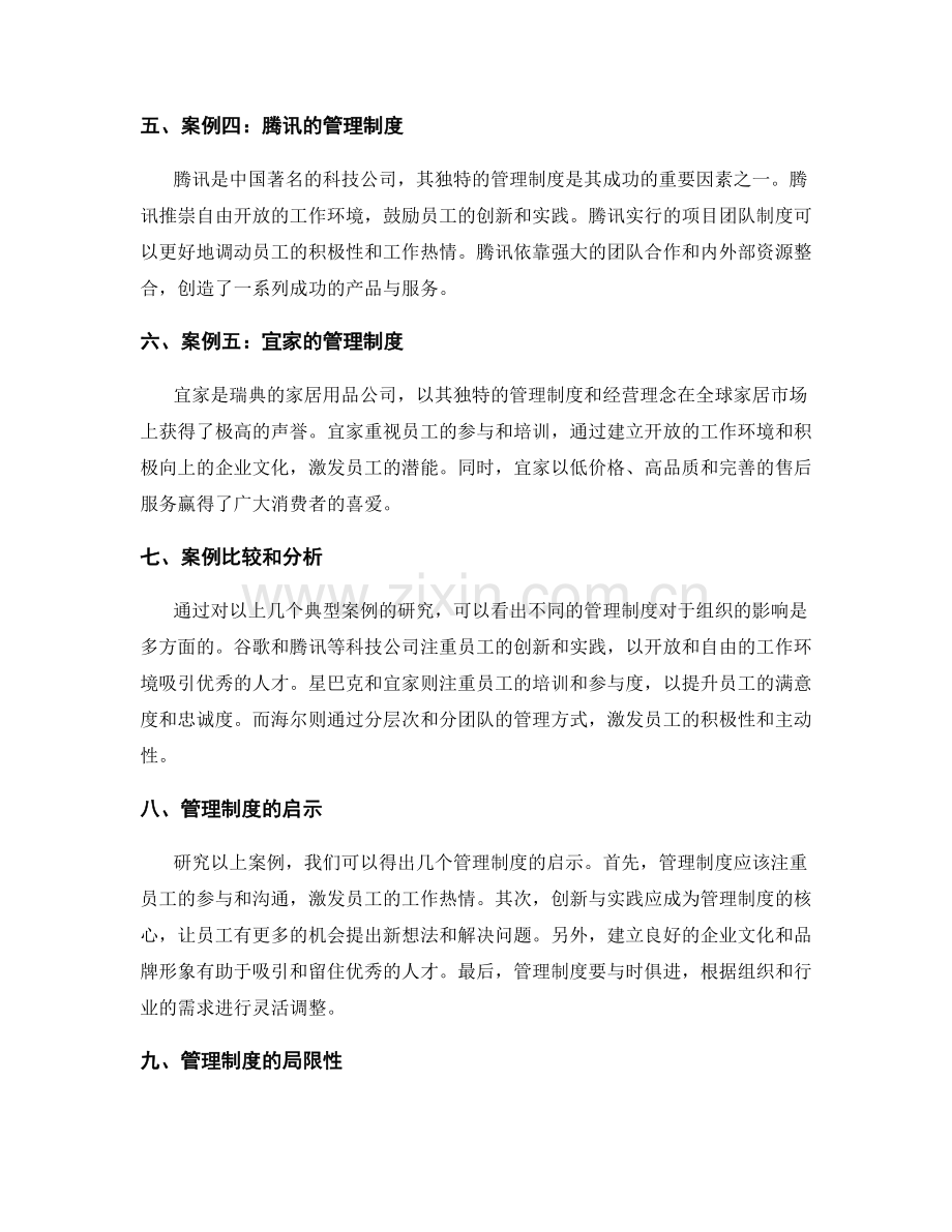 管理制度的典型案例研究.docx_第2页