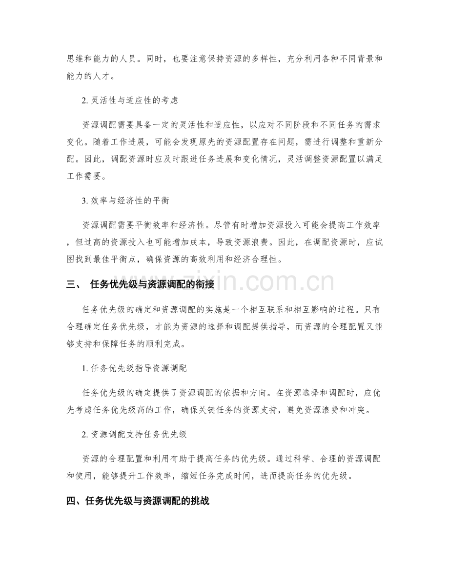 工作计划的任务优先级与资源调配原则.docx_第2页