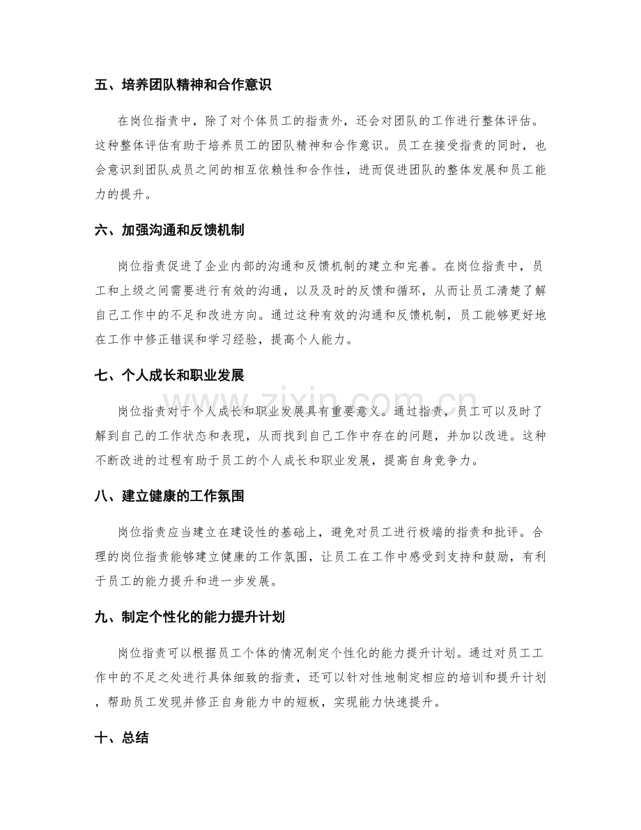 岗位职责对员工能力提升的指导作用.docx_第2页