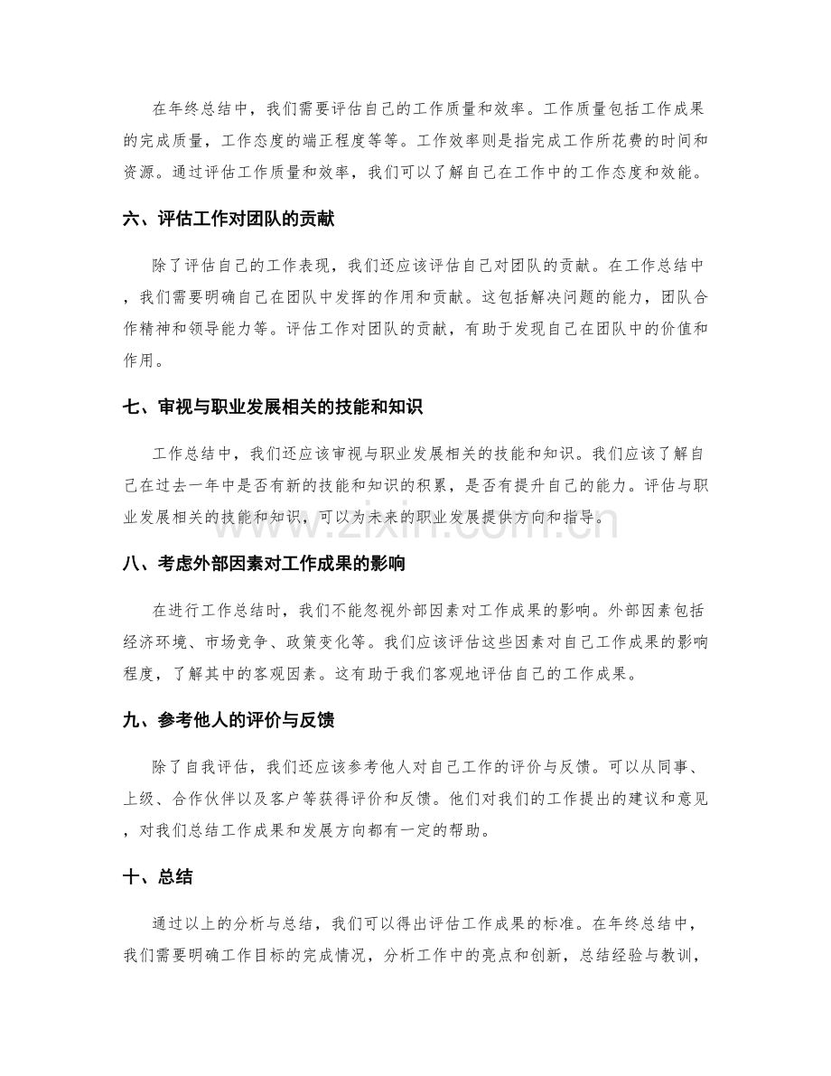 年终总结中评估工作成果的标准.docx_第2页