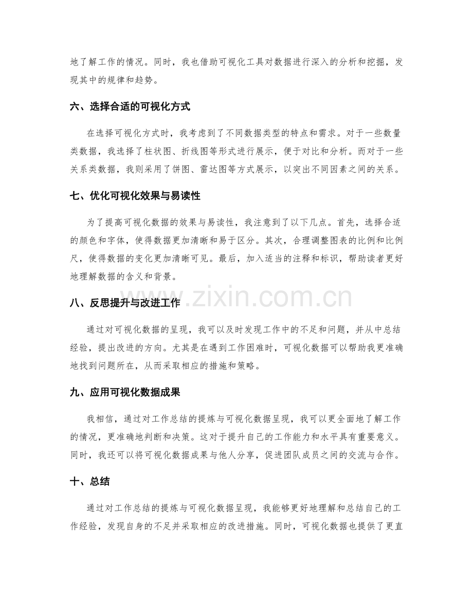 工作总结的提炼与可视化数据呈现.docx_第2页