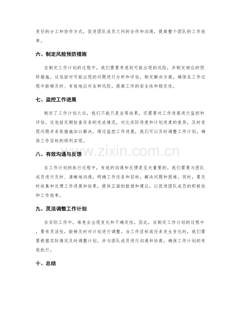 精确预定目标的工作计划编制.docx_第2页