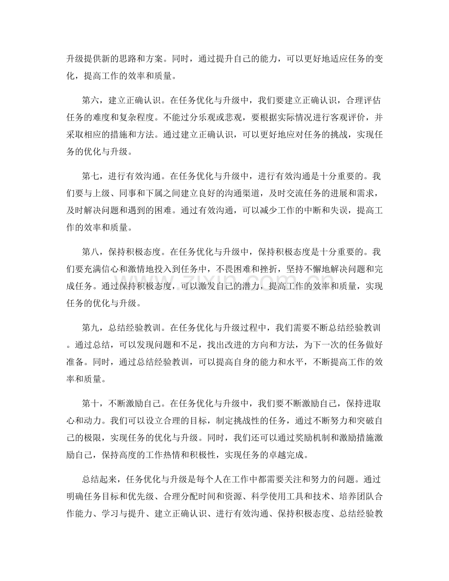 工作计划的任务优化与升级.docx_第2页