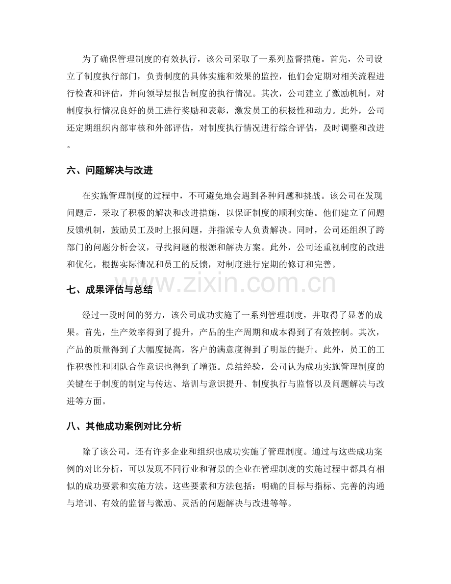 管理制度落地的成功实施案例分析.docx_第2页