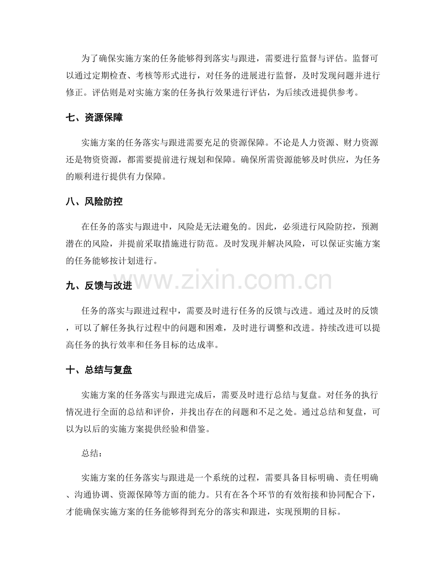 实施方案的任务落实与跟进.docx_第2页