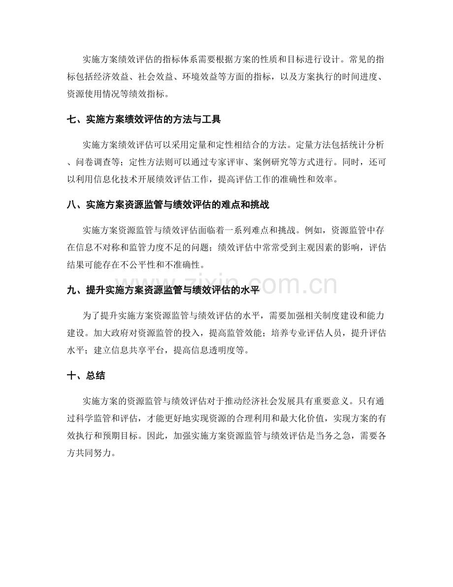 实施方案的资源监管与绩效评估.docx_第2页