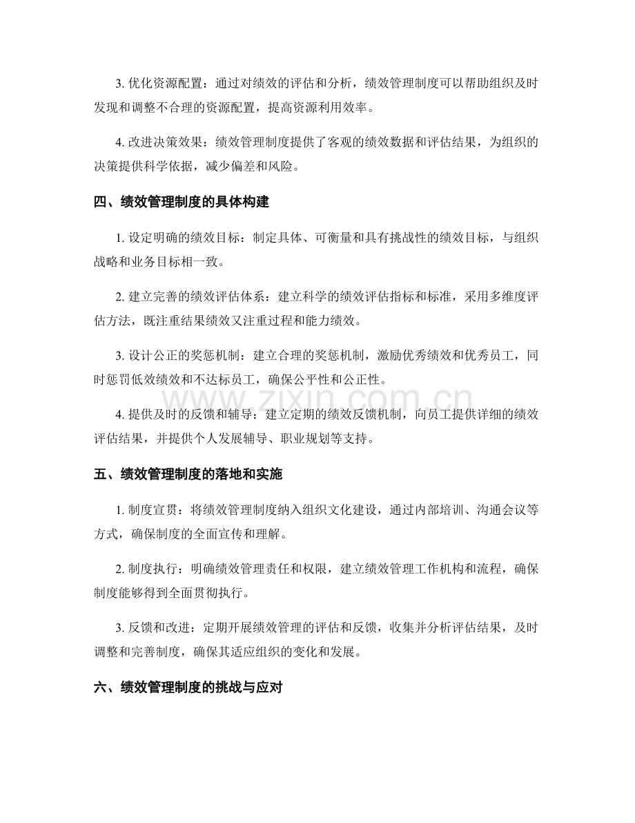 管理制度对组织绩效的影响和作用.docx_第2页