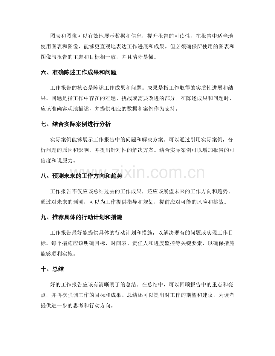 工作报告的逻辑思维框架构建.docx_第2页