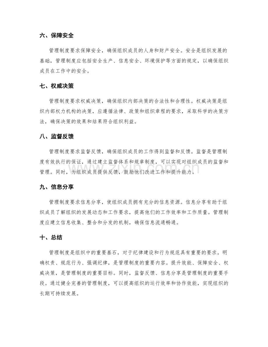 管理制度对纪律建设和行为规范的要求.docx_第2页