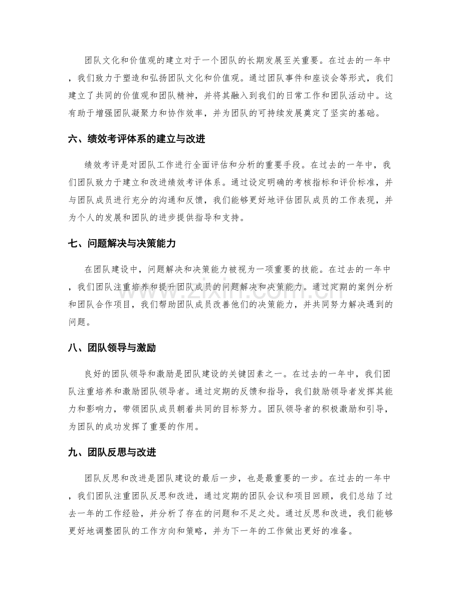 年终总结的团队建设与绩效考评体系.docx_第2页