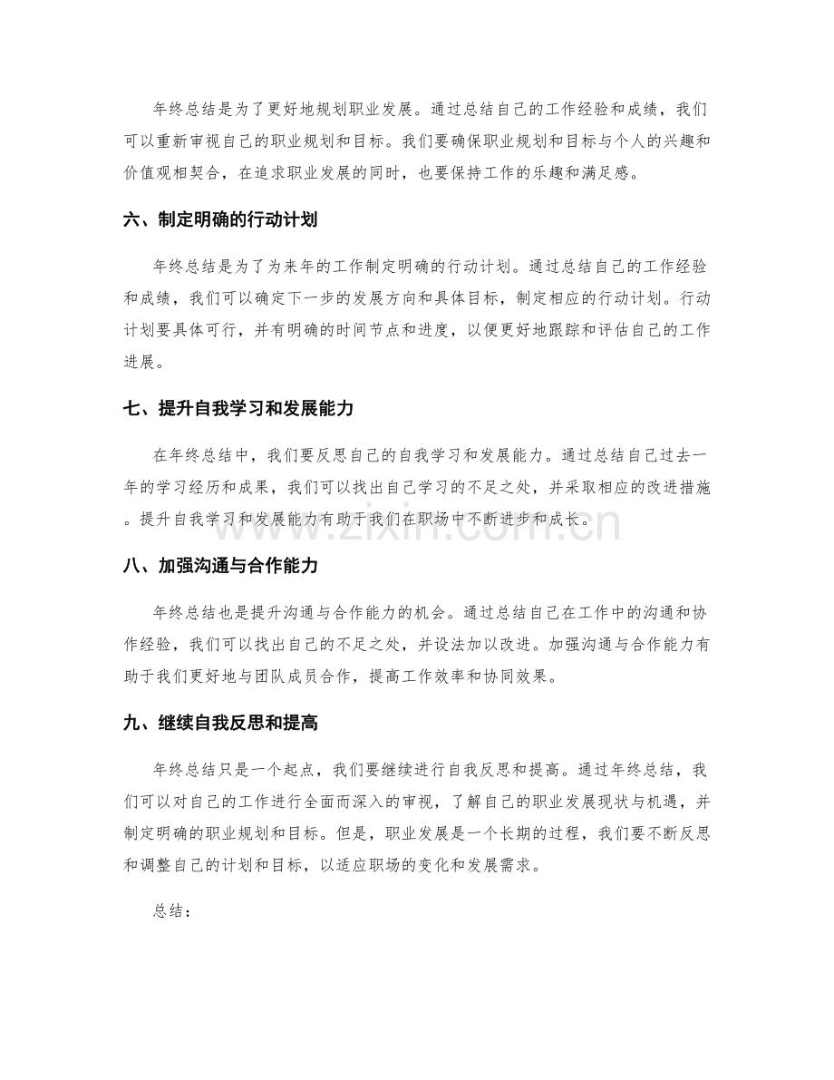 年终总结的角色转变与职业规划.docx_第2页