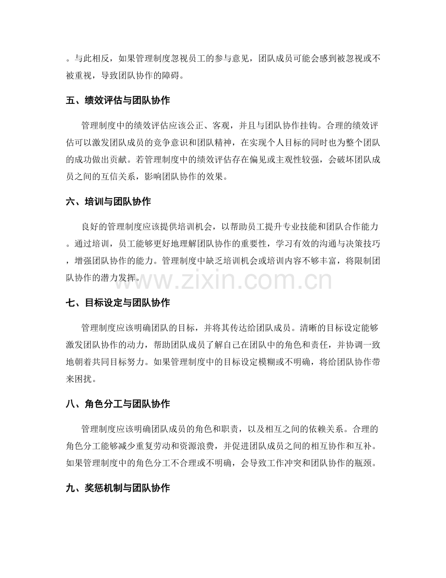 管理制度与团队协作的关系探讨.docx_第2页