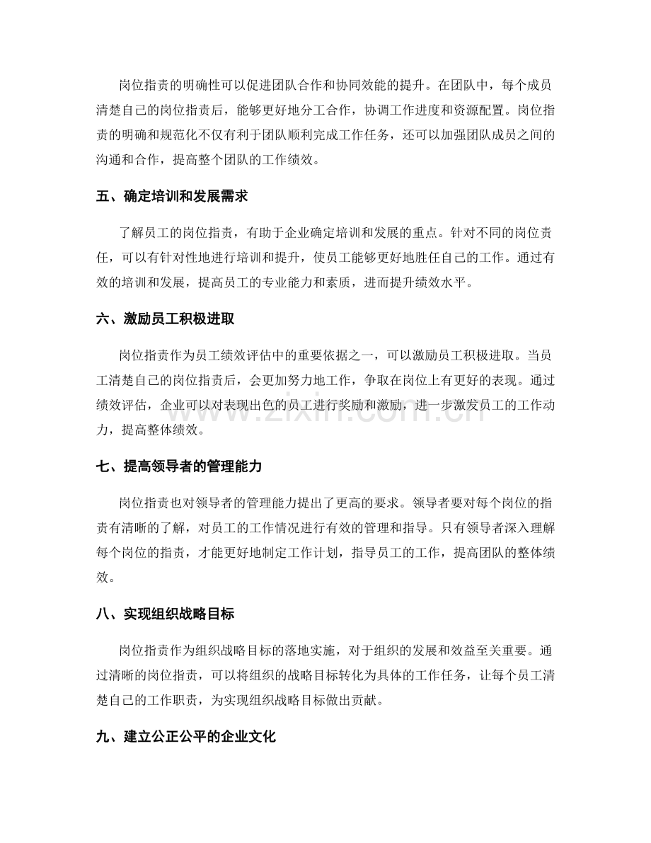 岗位职责在员工绩效评估中的重要性.docx_第2页