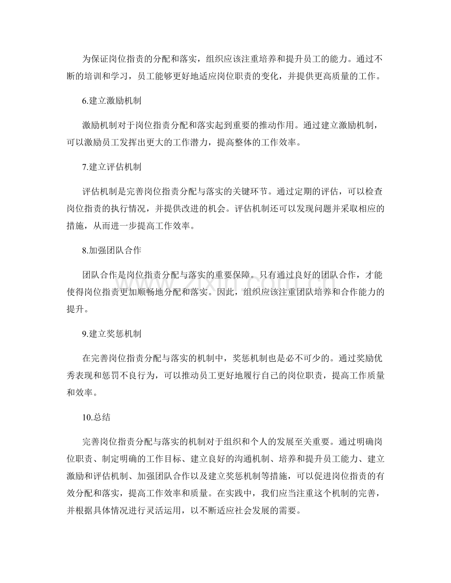 完善岗位职责分配与落实的机制.docx_第2页