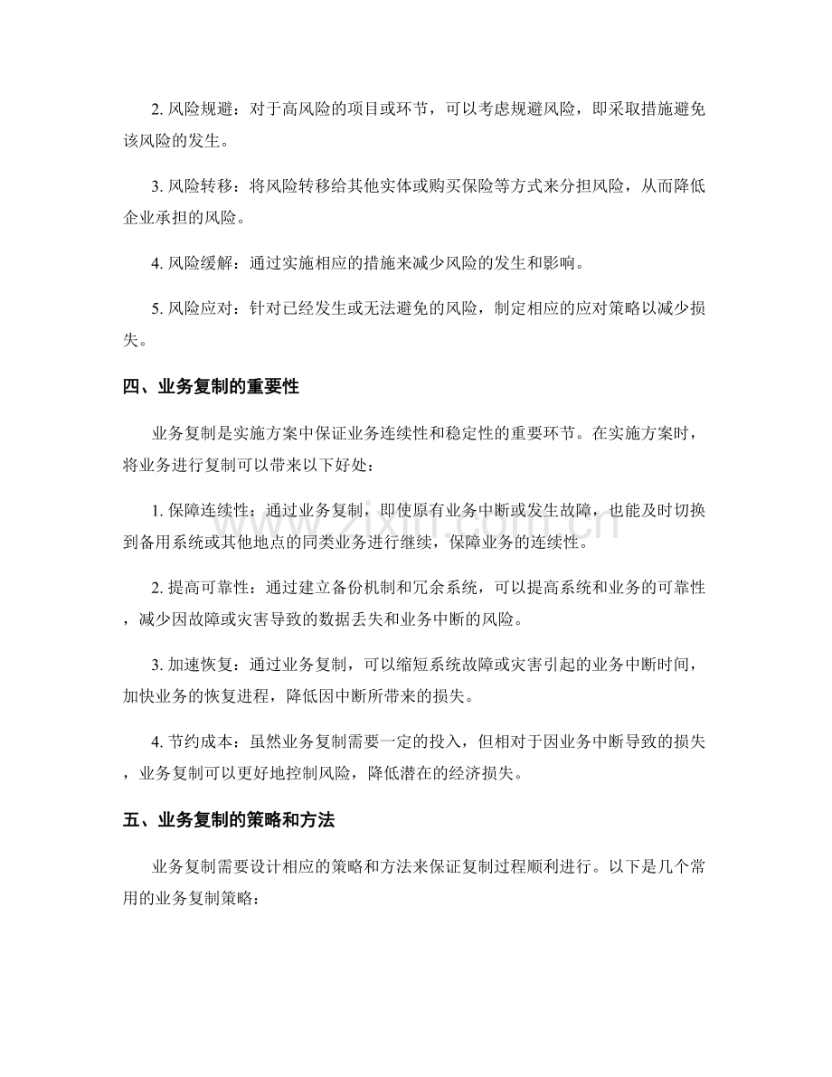 实施方案中的风险管理和业务复制.docx_第2页