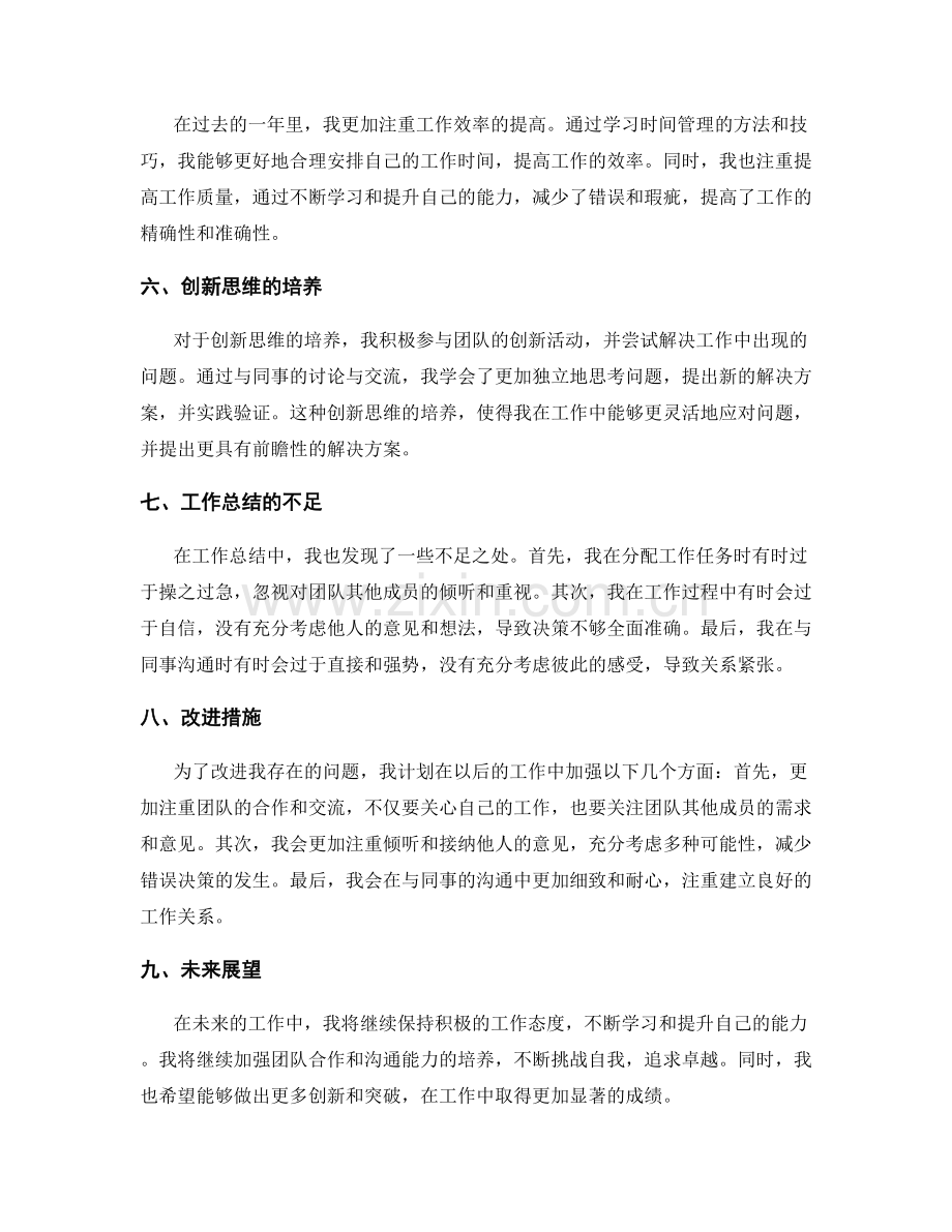 工作总结的进步与不足反思.docx_第2页