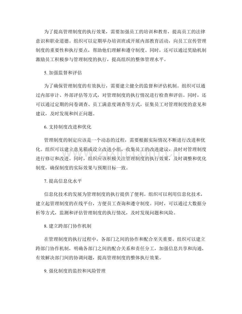 完善管理制度的守则制定和追责机制.docx_第2页