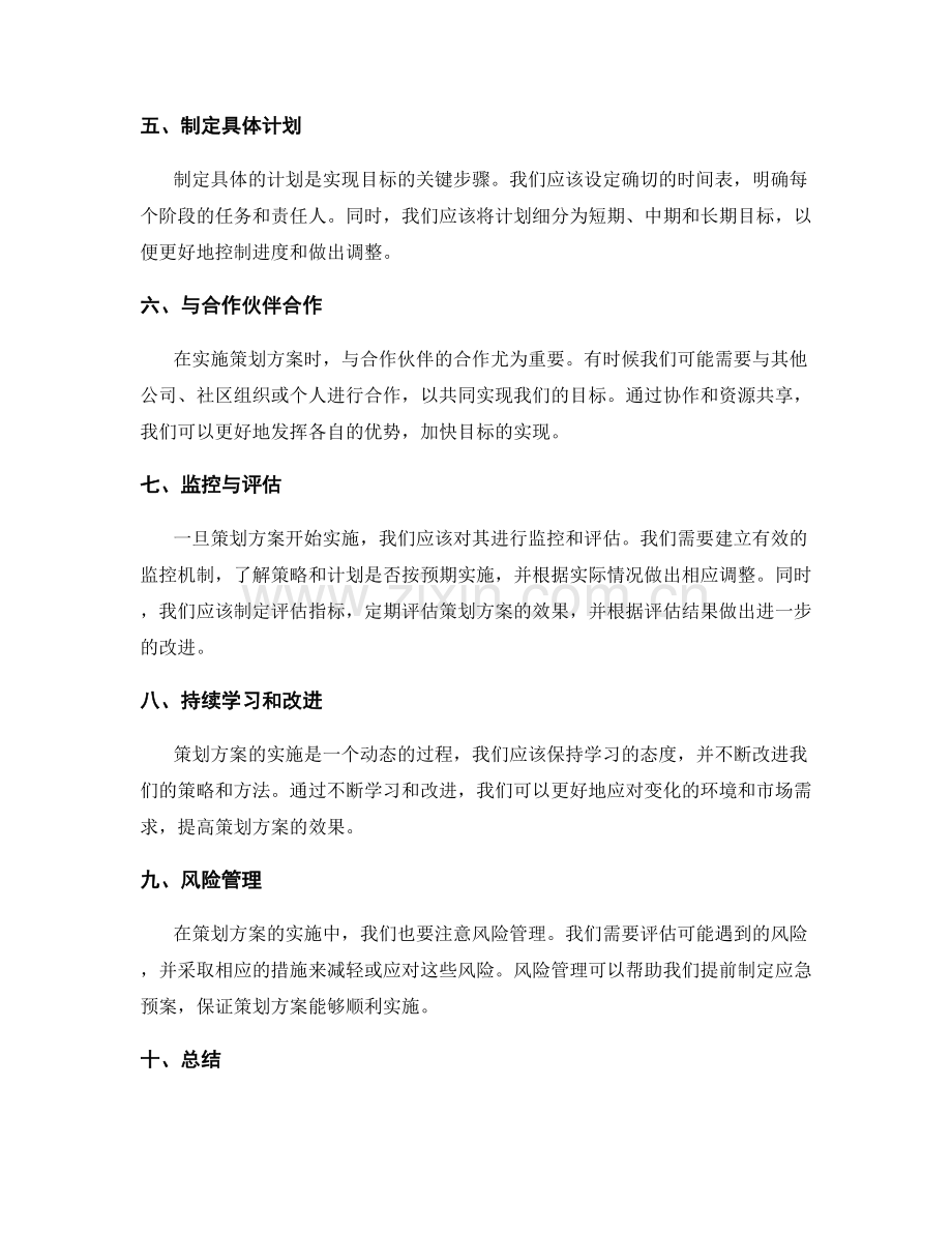 策划方案的目标定位与目标达成路径.docx_第2页