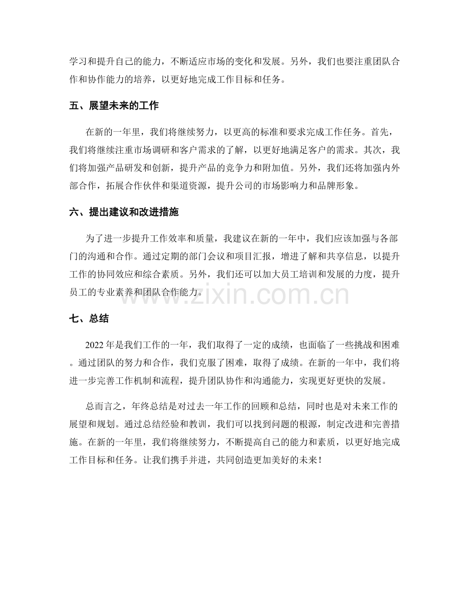 年终总结中的核心要点总结.docx_第2页