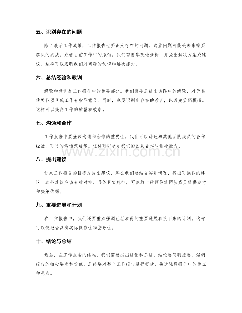 工作报告的精华与要点归纳.docx_第2页