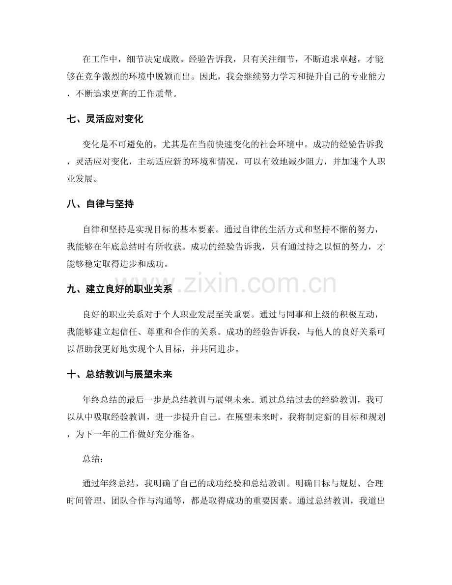 年终总结中的成功经验与总结教训.docx_第2页