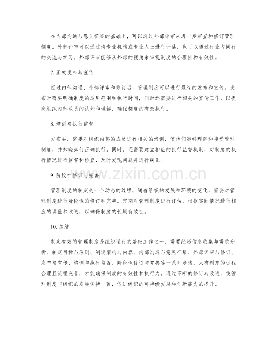 有效制定管理制度的流程与步骤.docx_第2页