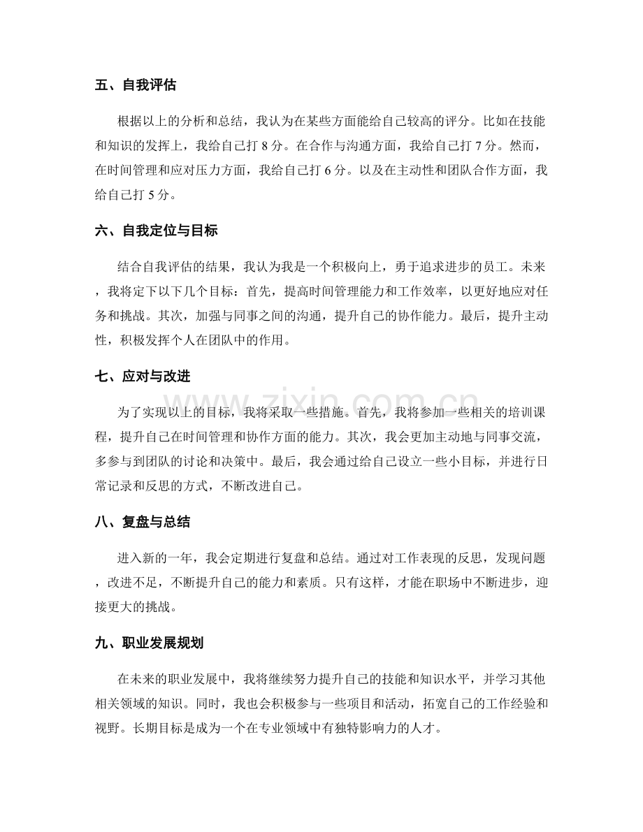 年终总结的事实分析和自我评估.docx_第2页