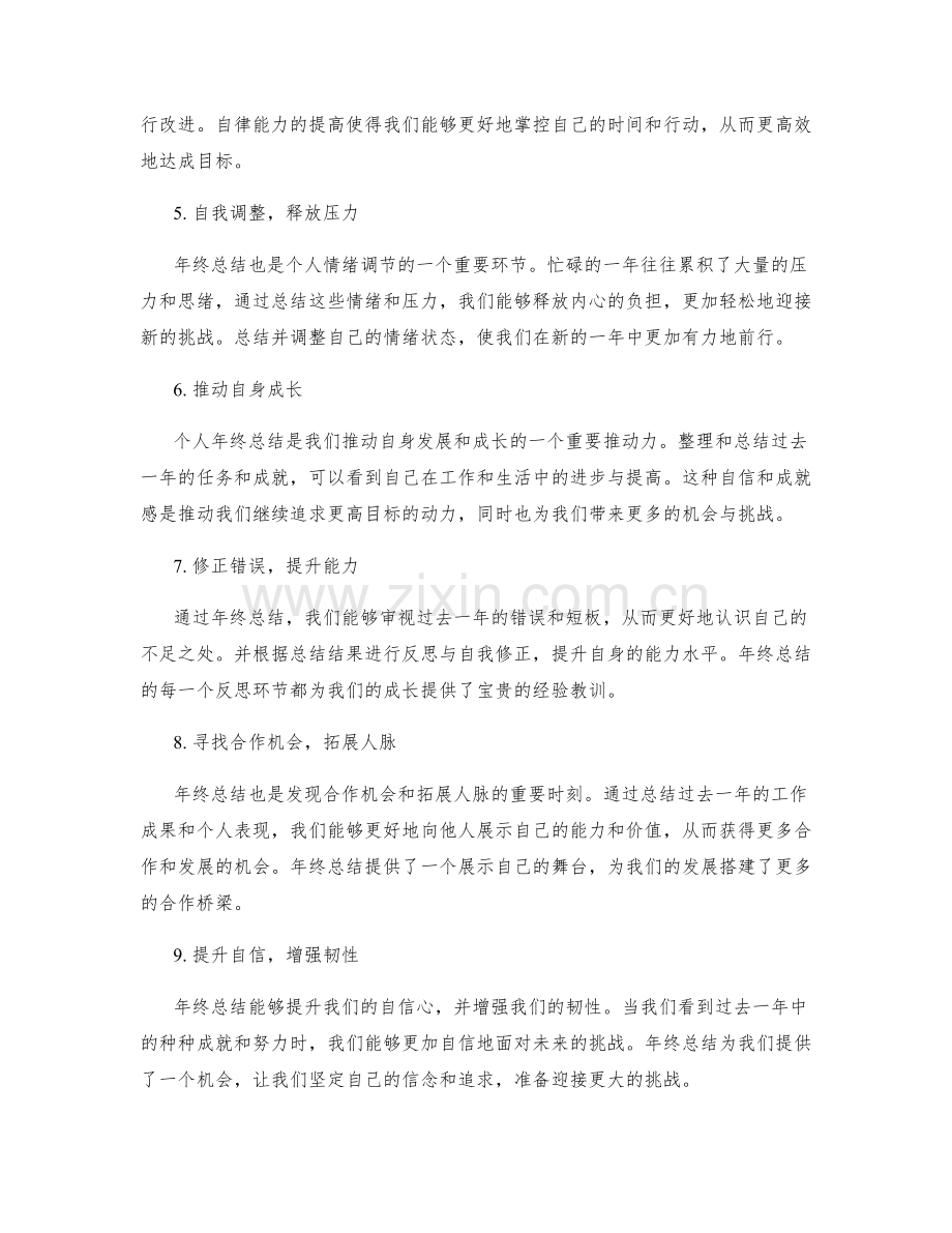 年终总结对个人发展的独立思考与规划.docx_第2页