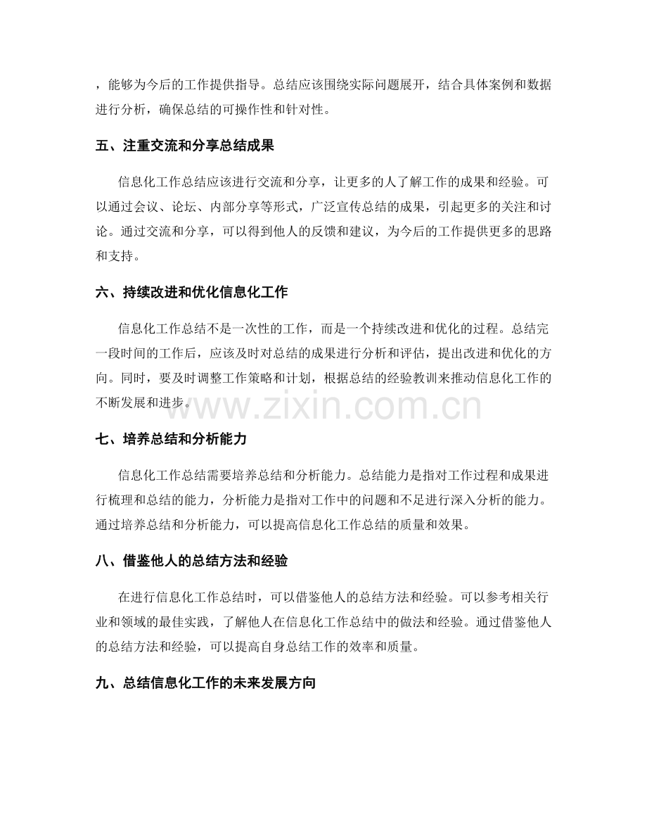 信息化工作总结的撰写与分析.docx_第2页