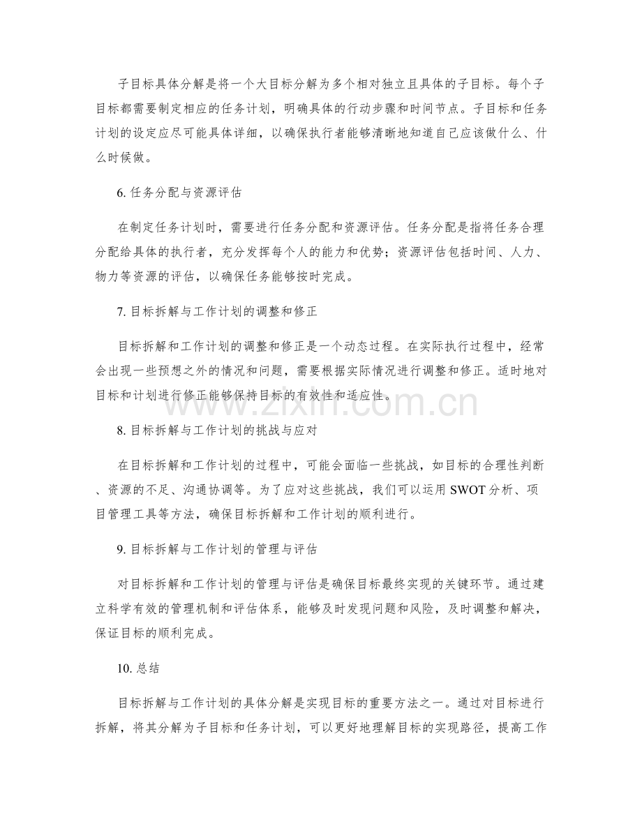 目标拆解与工作计划的具体分解.docx_第2页