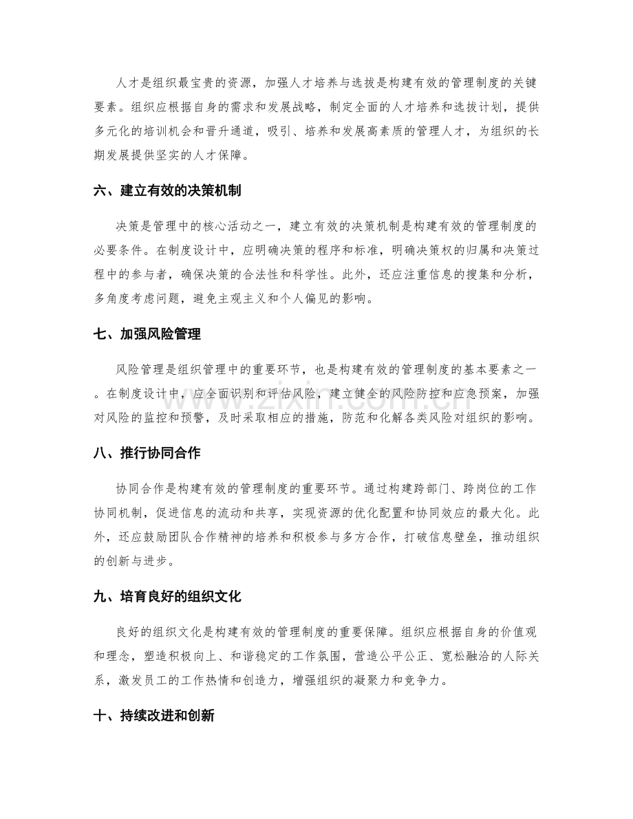 构建有效的管理制度的基本要素.docx_第2页