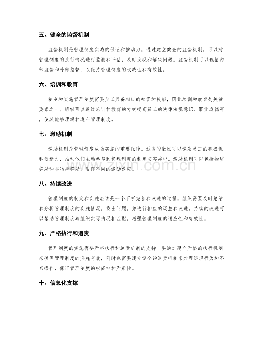 管理制度的制定与实施关键要素.docx_第2页