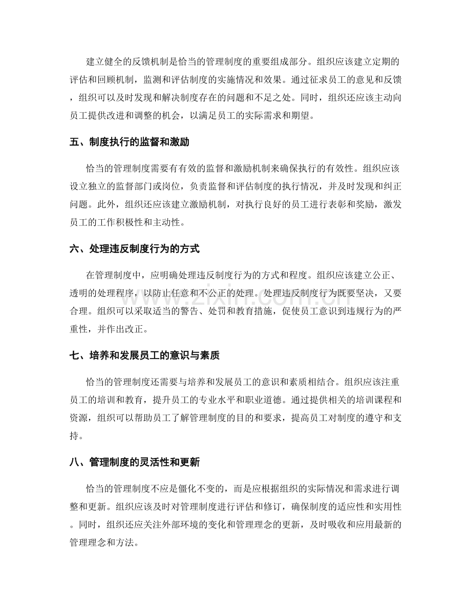 恰当的管理制度如何规范组织行为.docx_第2页