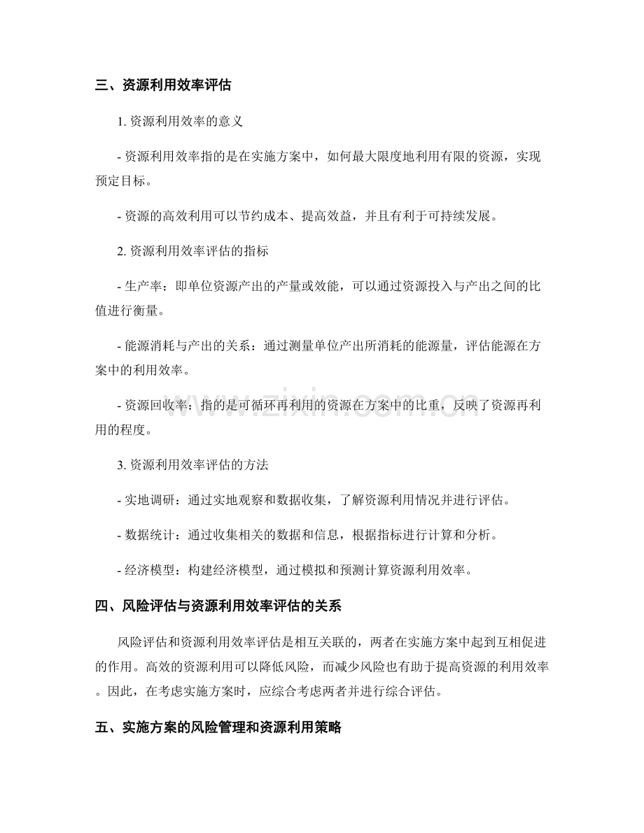 实施方案的风险评估和资源利用效率评估.docx_第2页