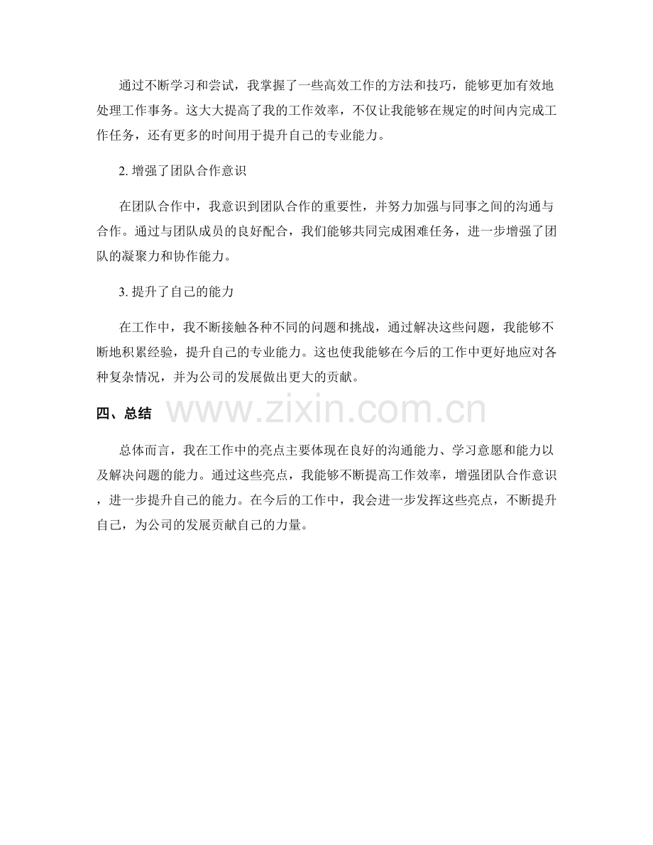 工作总结的亮点和收获成果.docx_第2页