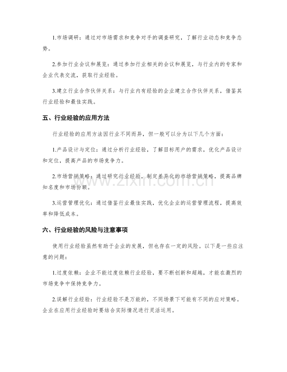 行业经验总结的案例解析与实际应用.docx_第2页