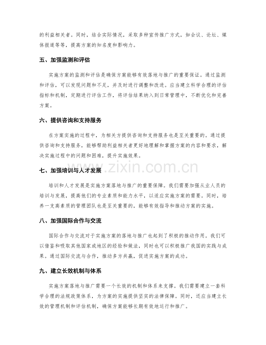 实施方案落地与推广的关键推动因素.docx_第2页