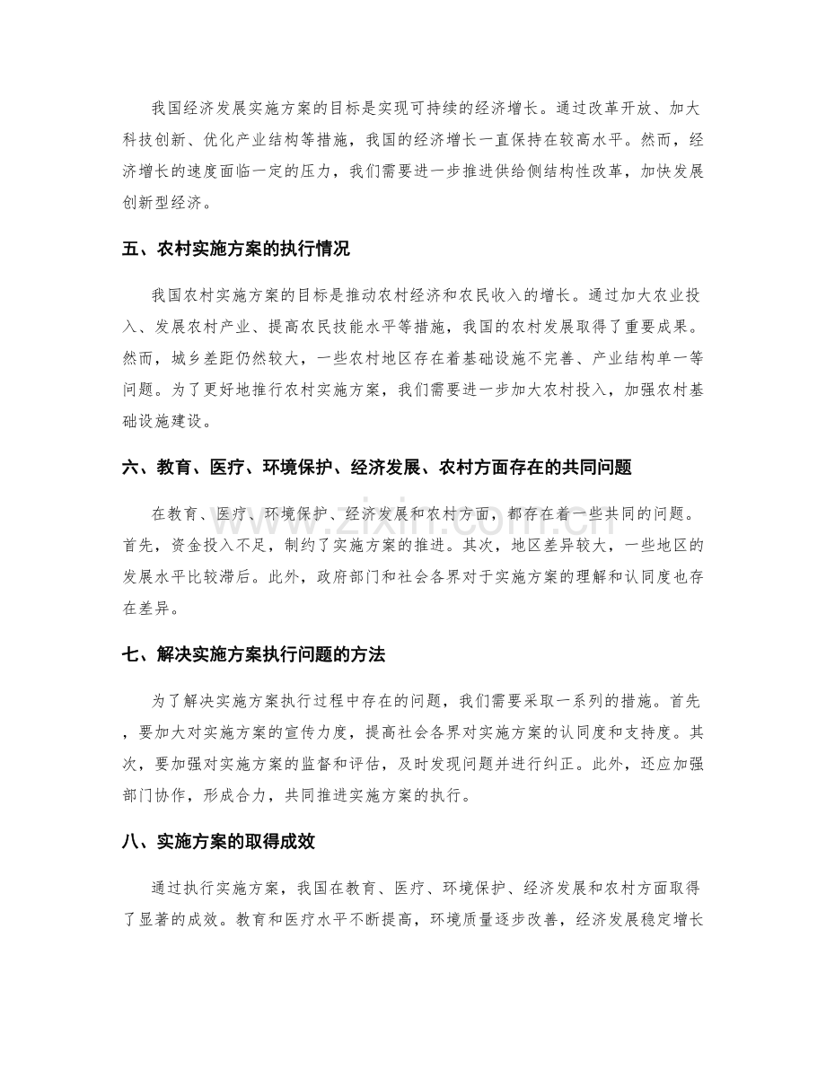 实施方案的执行情况与总结.docx_第2页