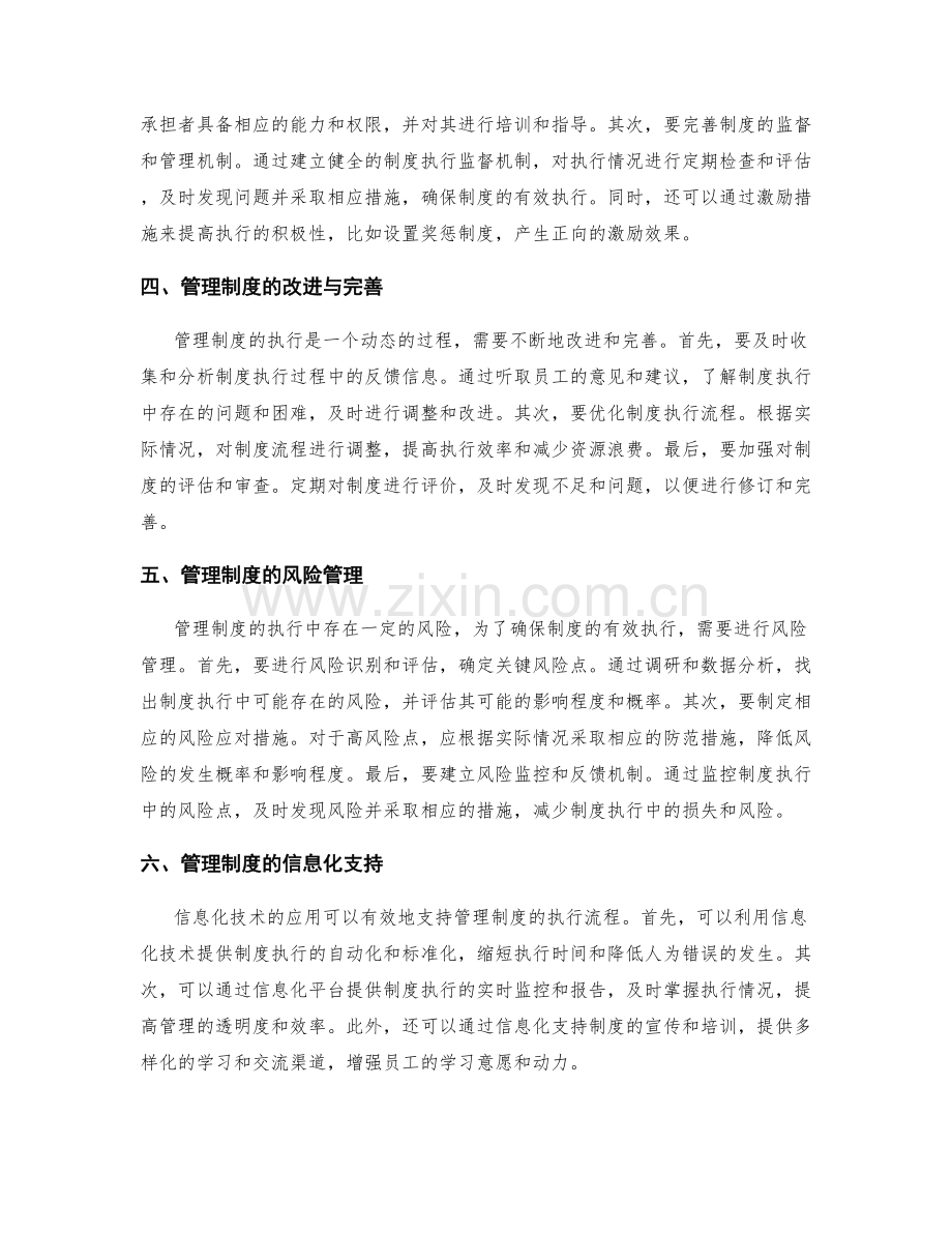 管理制度的执行流程与标准操作.docx_第2页