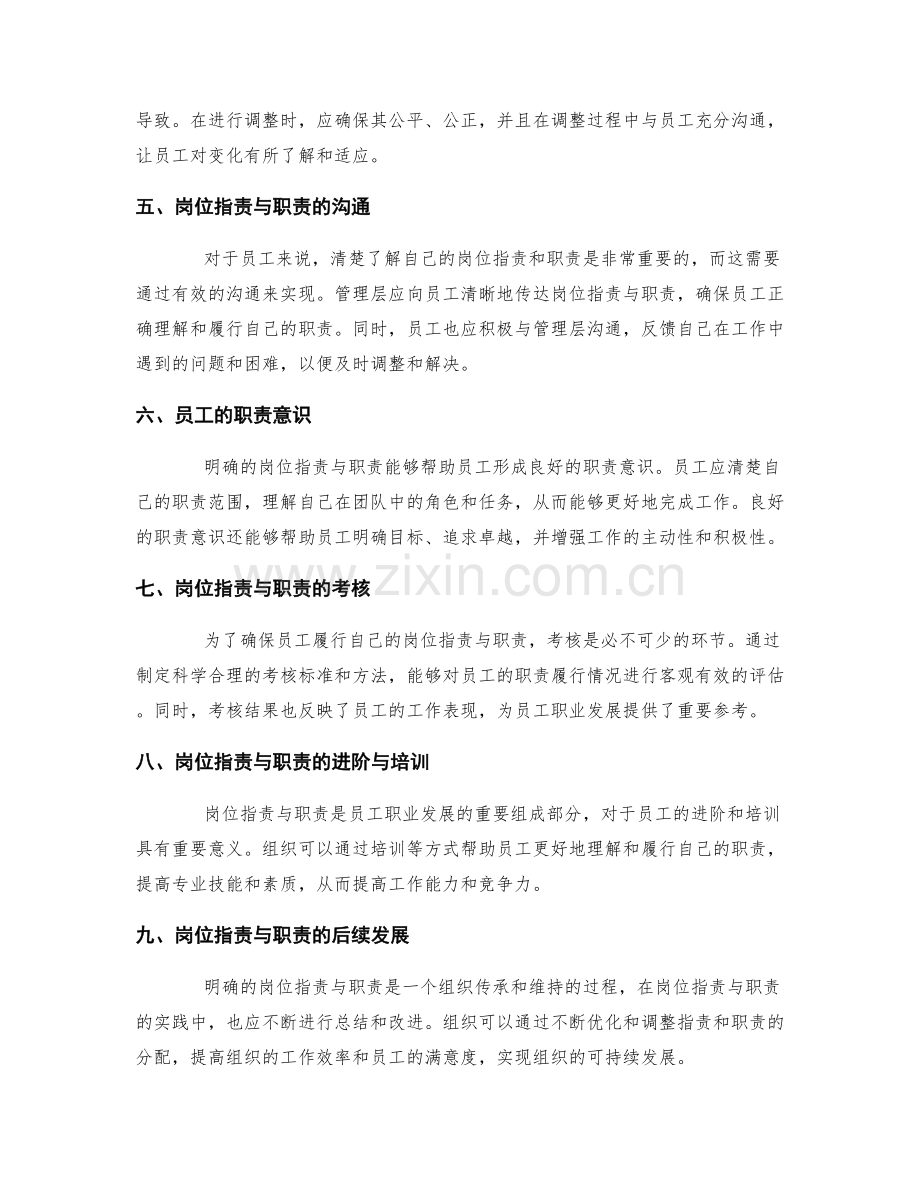 准确明确的岗位职责与职责.docx_第2页