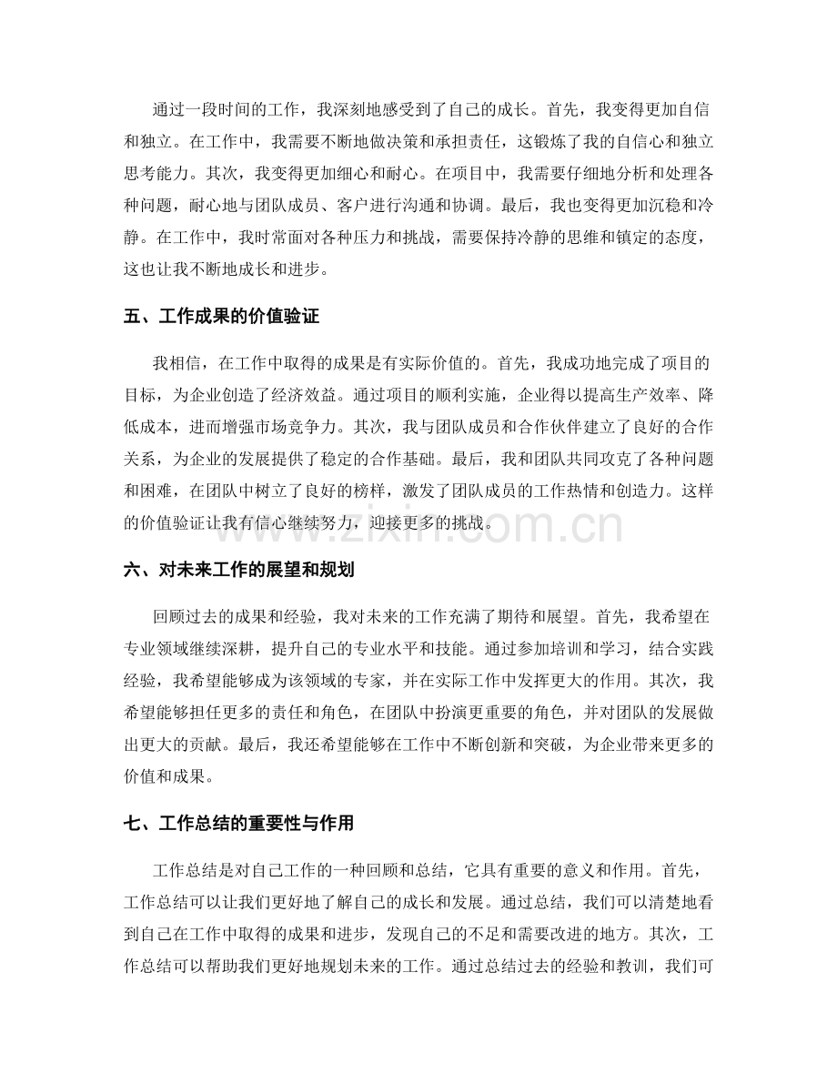 工作总结的成长收获与价值验证.docx_第2页