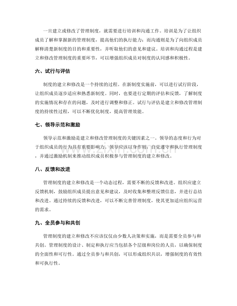 管理制度的建立与修改方法.docx_第2页