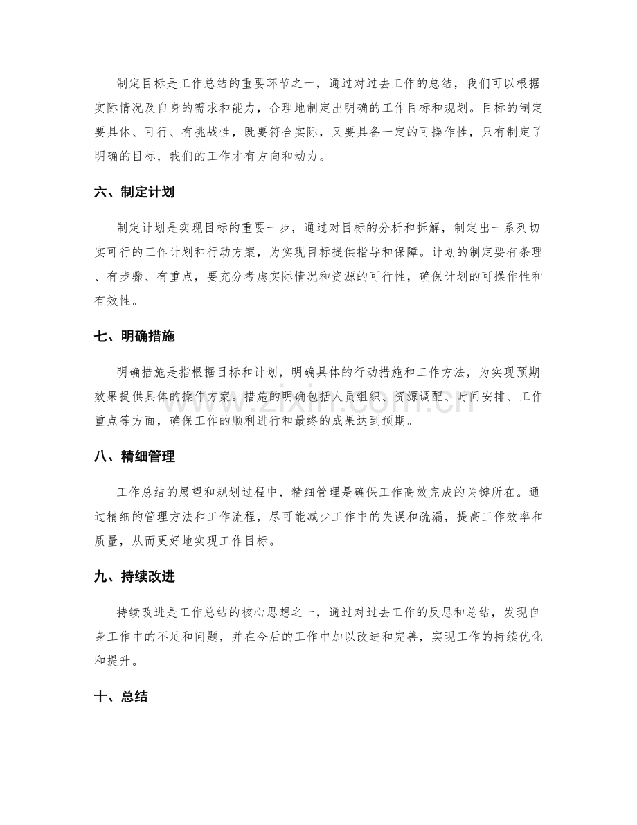 工作总结的展望和规划.docx_第2页