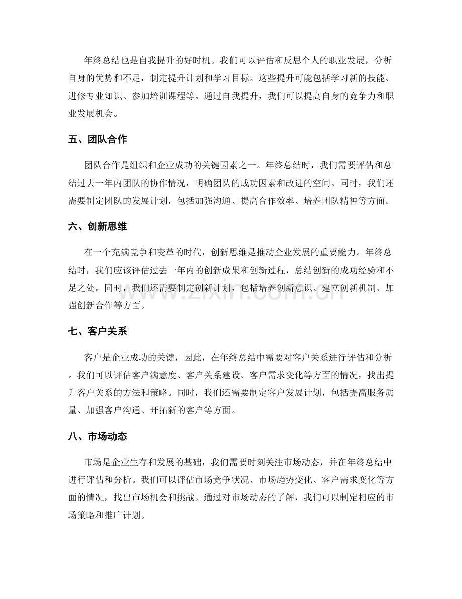 年终总结的前瞻性思考重点.docx_第2页