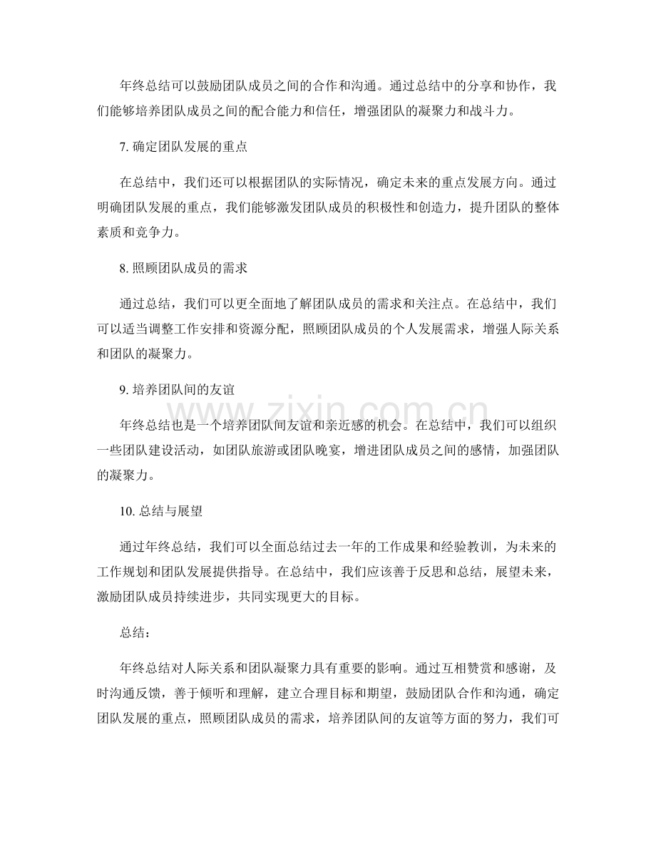 年终总结的人际关系与团队凝聚力.docx_第2页