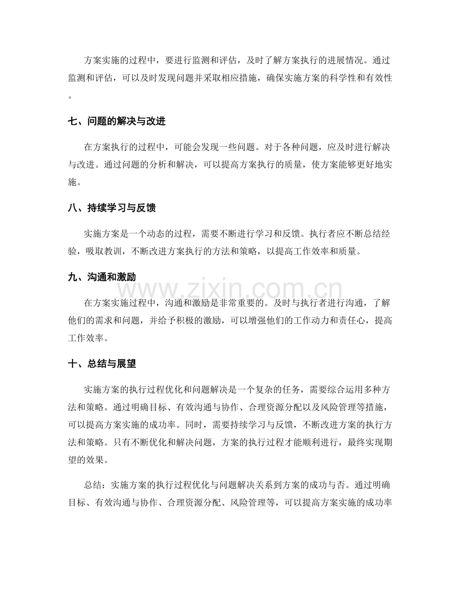 实施方案的执行过程优化与问题解决.docx_第2页